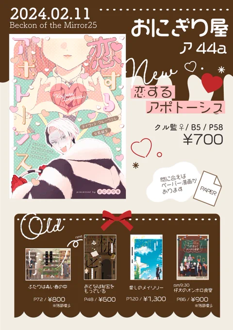 【2/11🥓Beckon of the Mirror25】
クル監♀新刊出ます❣️いつも通りのぼっち参戦なのでやさしくしてください…
▶︎新刊サンプル(https://t.co/h9ak84Qp4V)
▶︎おしながき(https://t.co/kKIf1yInGL)
▶︎通販とらのあな…申請中 