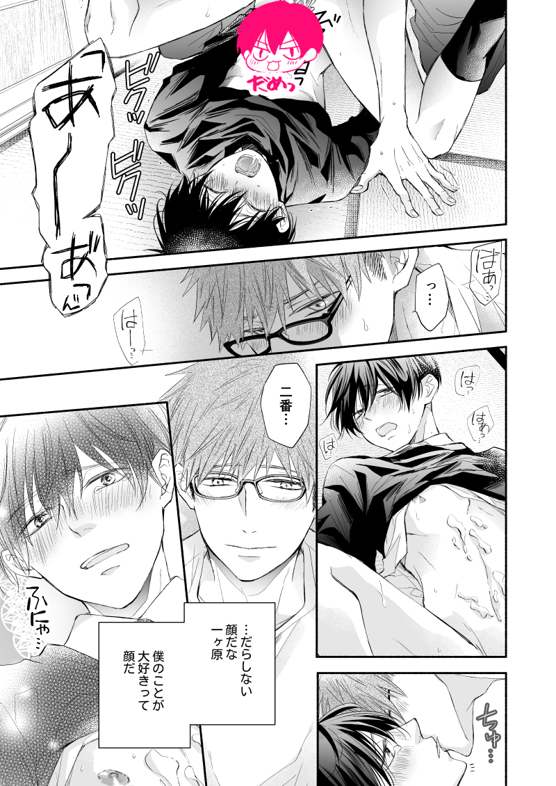 幼馴染のライバルを泣かせるつもりが、執着溺愛攻めにどろどろに愛されてぐずぐずに泣かされてしまうチョロ受けDK(5/7)
#創作BL #商業BL 