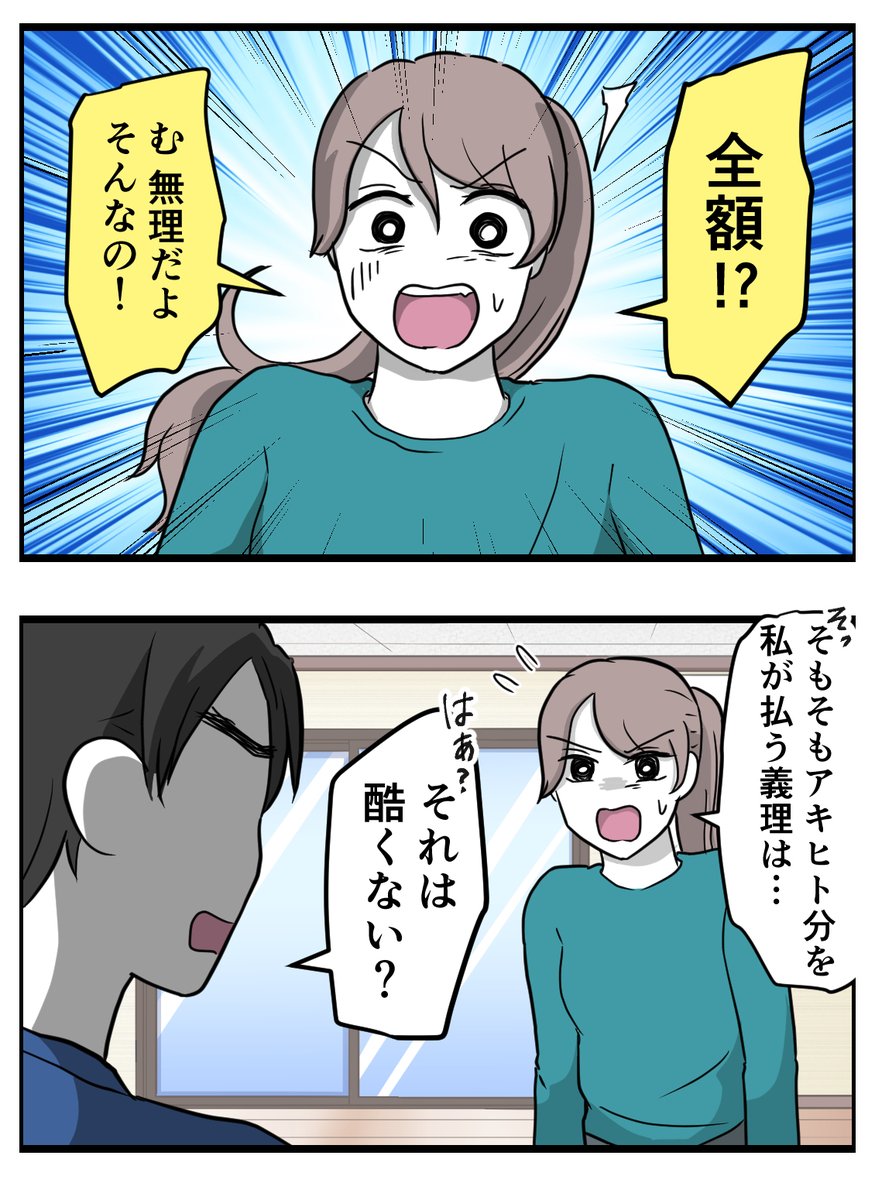 私の彼氏は「ごめん」を言わない【7】 (1/4)
 #漫画が読めるハッシュタグ 
