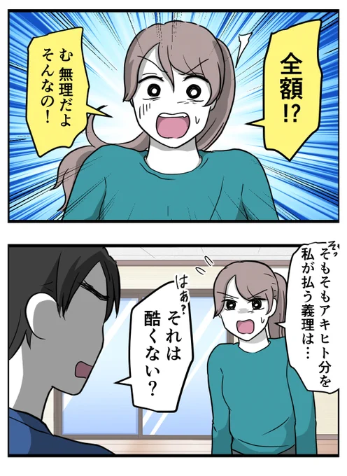 私の彼氏は「ごめん」を言わない【7】 (1/4)
 #漫画が読めるハッシュタグ 