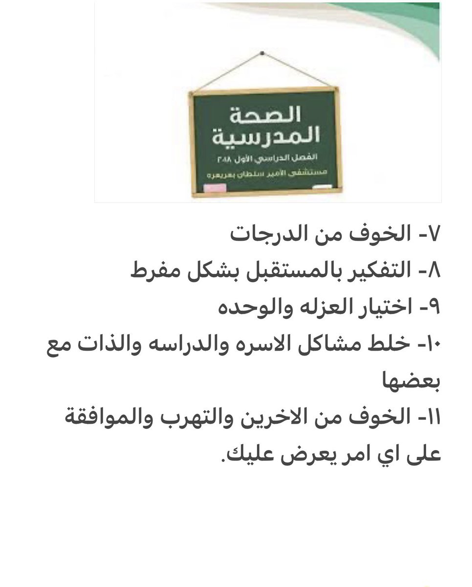 dr_shawkatsabri's tweet photo. من اهم الأمور التي تضر صحتك النفسية في عامك الدراسي: https://t.co/QTLW8ljc8k