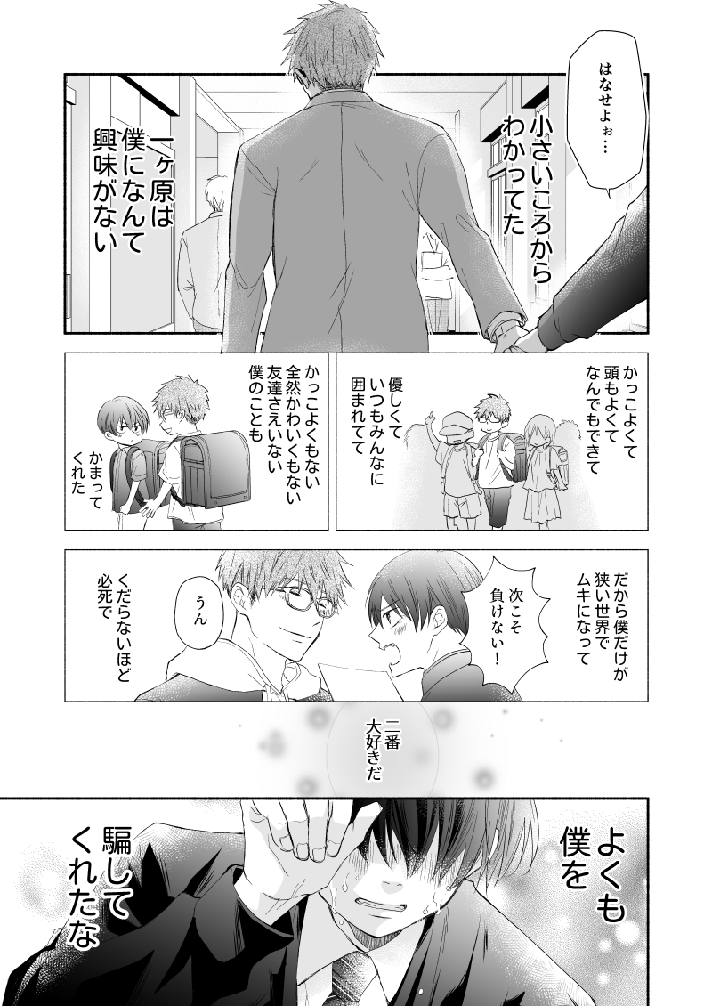 幼馴染のライバルを泣かせるつもりが、執着溺愛攻めにどろどろに愛されてぐずぐずに泣かされてしまうチョロ受けDK(6/7)
#創作BL #商業BL 
