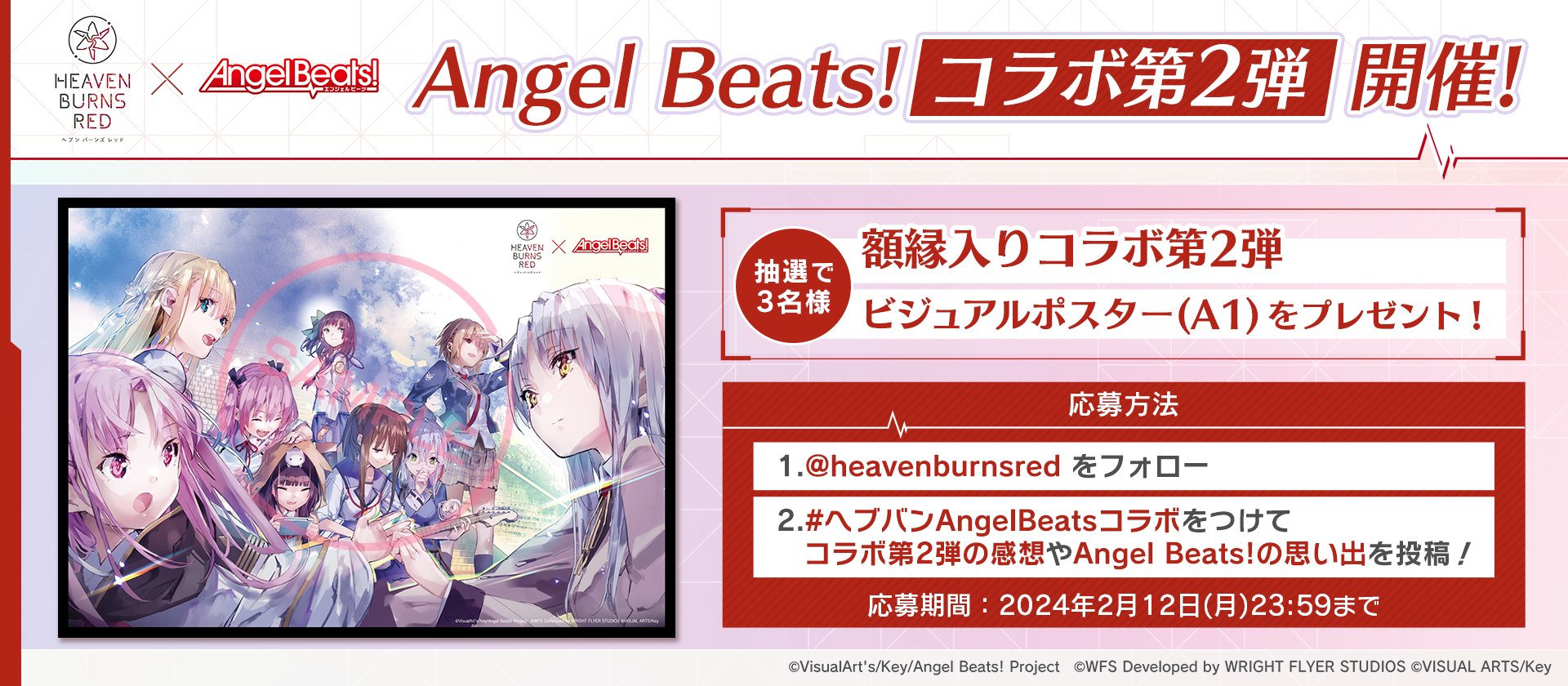 ヘブンバーンズレッド公式 on X: 