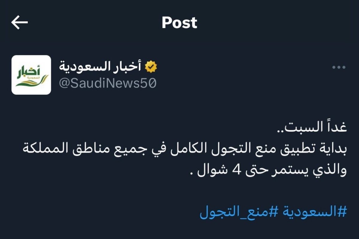 ثريد :

برجعكم على ايام كورونا ، ردة فعل الشعب السعودي عند اعلان منع التجول الكامل في جميع مناطق المملكة
👇