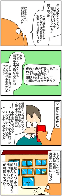 #共同親権 の苦労🫠

子供の幼稚園を転園させるために元夫相手に裁判を起こすハメになった話

(5/12)

#漫画が読めるハッシュタグ 