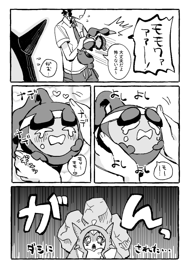 オーガポンとモモワロウが無自覚にマウント取り合う話 | セリ夕 #pixiv https://www.pixiv.net/artworks/115764006  投稿しました～!主人公が大好きな二匹の話👹🍑