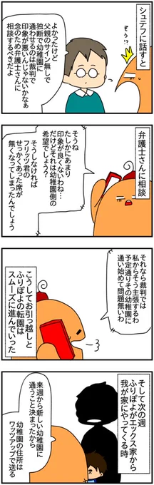 #共同親権 の苦労🫠

子供の幼稚園を転園させるために元夫相手に裁判を起こすハメになった話

(6/12)

#漫画が読めるハッシュタグ 