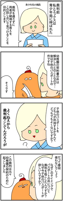 #共同親権 の苦労🫠

子供の幼稚園を転園させるために元夫相手に裁判を起こすハメになった話

(7/12)

#漫画が読めるハッシュタグ 