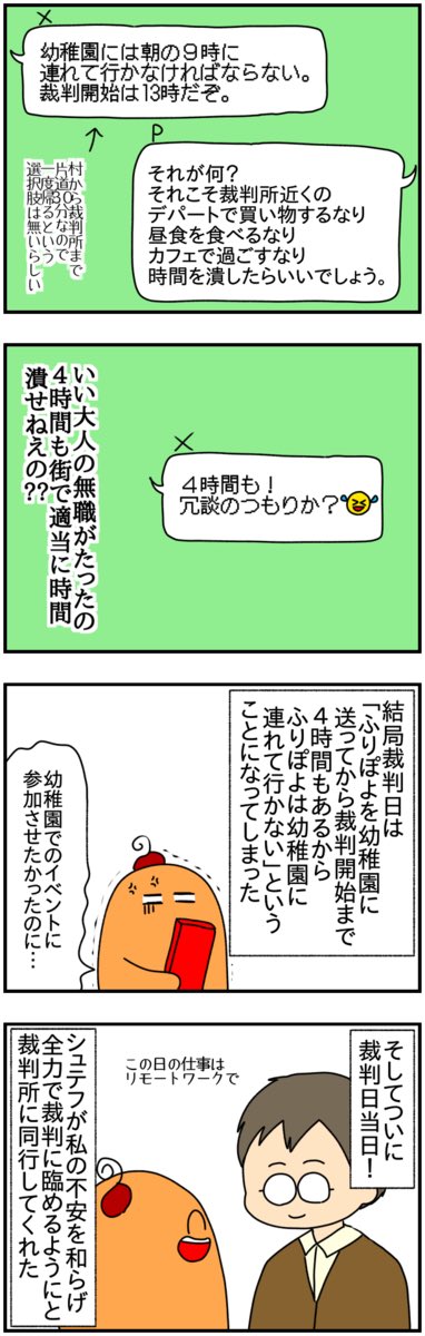 #共同親権 の苦労🫠

子供の幼稚園を転園させるために元夫相手に裁判を起こすハメになった話

(9/12)

#漫画が読めるハッシュタグ 