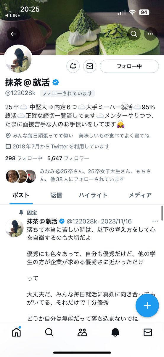 抹茶さんからフォロー返ってきた✨
まじでいい情報しか流してない方🥺
ありがとうございます🤲
@122028k 
#25卒 #就活 #25卒と繋がりたい