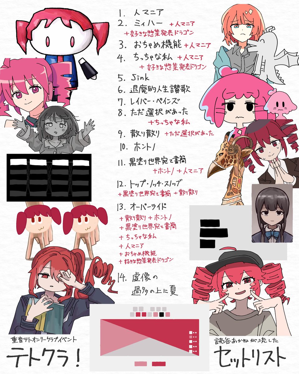 今日のセットリストです #テトクラ