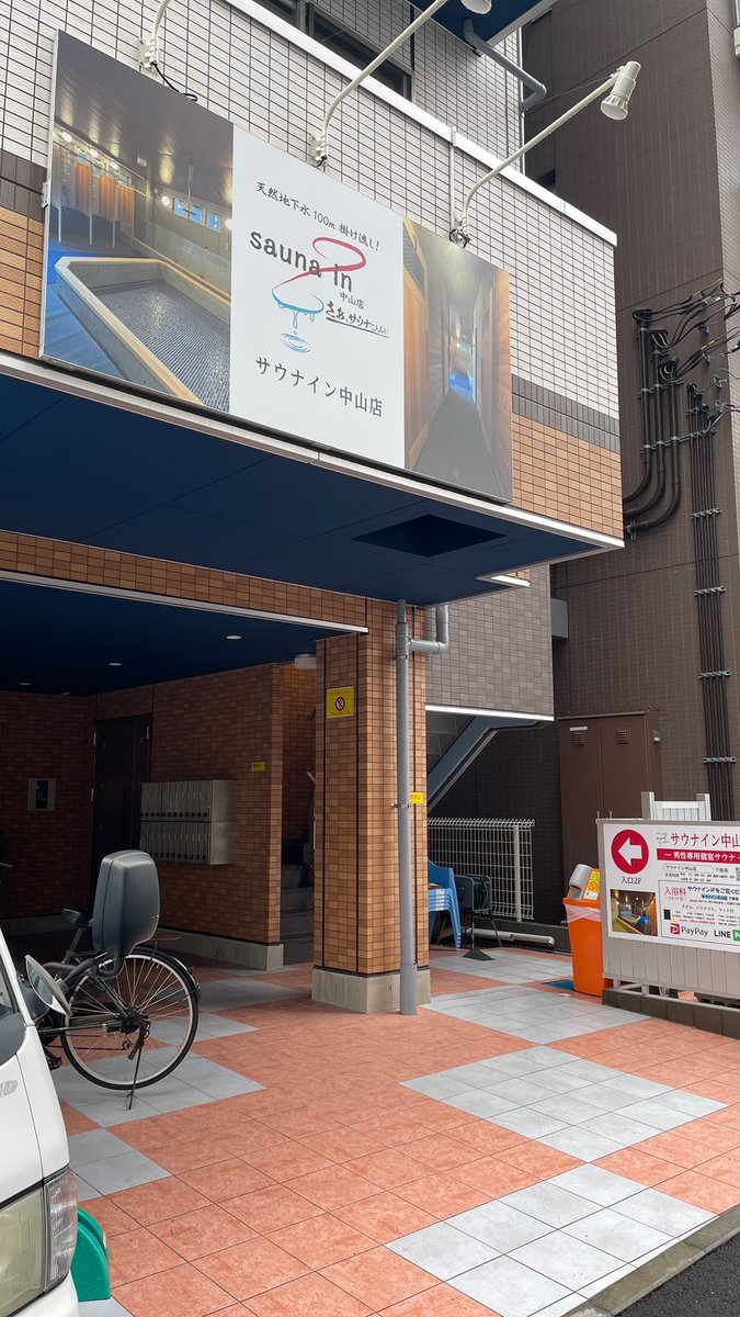 YUTASAUNA's tweet photo. #サウナイン中山店

個室サウナと大衆浴場の良いところ取り👍水風呂も掛け流しでかなり良かった‼️近所にあったら週一で通いますねぇ https://t.co/88tHbtDRdA
