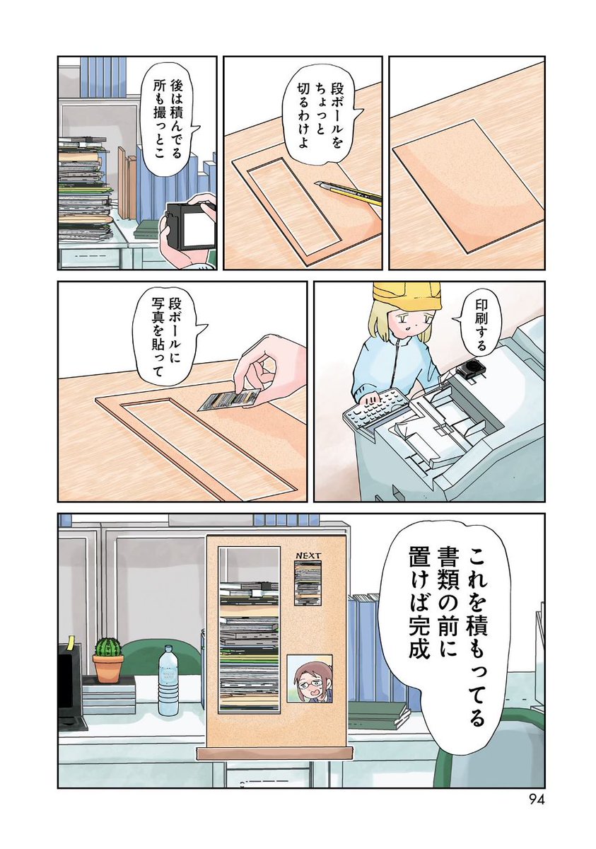 設置で良くする話 