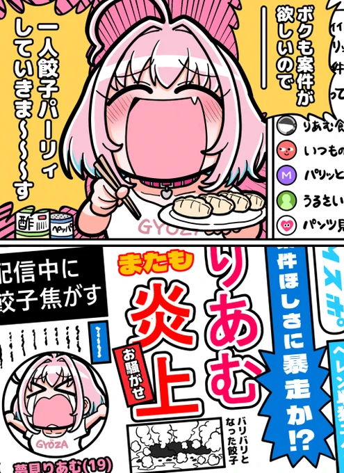 餃子案件を狙う夢見りあむ