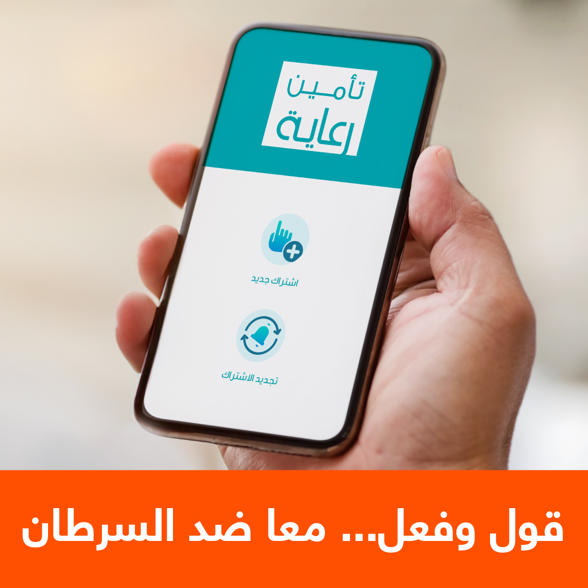 ICJordanHotel's tweet photo. World Cancer Day is an opportunity to make new decisions and adopt healthy habits that contribute to cancer prevention. .اليوم العالمي للسرطان يعتبر فرصة لاتخاذ قرارات جديدة وتبني عادات صحية للوقاية من السرطان

 #اليوم_العالمي_للسرطان #قول_وفعل #معا_ضد_السرطان #WorldCancerDay https://t.co/o4rnRtTOCr