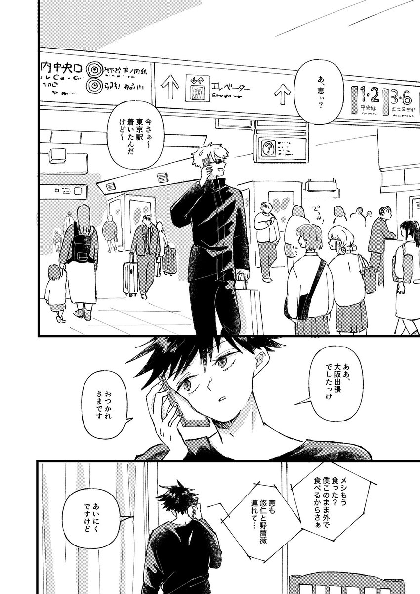 1/7インテ五伏新刊「今夜、東京にて。」
web再録。ゴとめgがふたりきりでうどん屋さんに行く話。1/6 