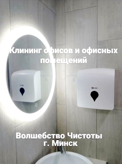VolsebstvoCisto's tweet photo. Клининг офисов и офисных помещений. 
✅Все виды клининговых услуг. 
✅Услуги клининга
✅Минск |Клининг | Минск

#cleaning_vminske #cleaning #cleaningminsk #uborka #office https://t.co/wolKR8l73O