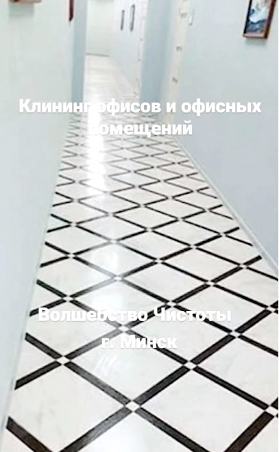 VolsebstvoCisto's tweet photo. Клининг офисов и офисных помещений. 
✅Все виды клининговых услуг. 
✅Услуги клининга
✅Минск |Клининг | Минск

#cleaning_vminske #cleaning #cleaningminsk #uborka #office https://t.co/wolKR8l73O