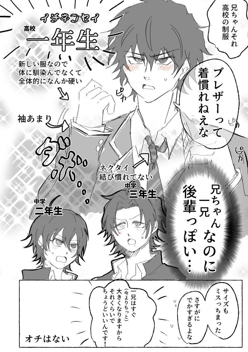 ※嘘注意※学ヒプ世界線
嘘嘘嘘嘘嘘嘘嘘嘘嘘嘘嘘嘘嘘嘘嘘嘘嘘
嘘               嘘
嘘   歳の差が1~2つである場合の 嘘
嘘     ごく限定的な期間に発生する 嘘
嘘        学年順列逆転現象      嘘
嘘               嘘
嘘嘘嘘嘘嘘嘘嘘嘘嘘嘘嘘嘘嘘嘘嘘嘘嘘 