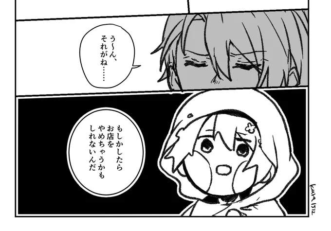 今日はカフェ長義くんの漫画をのせるぞー!!