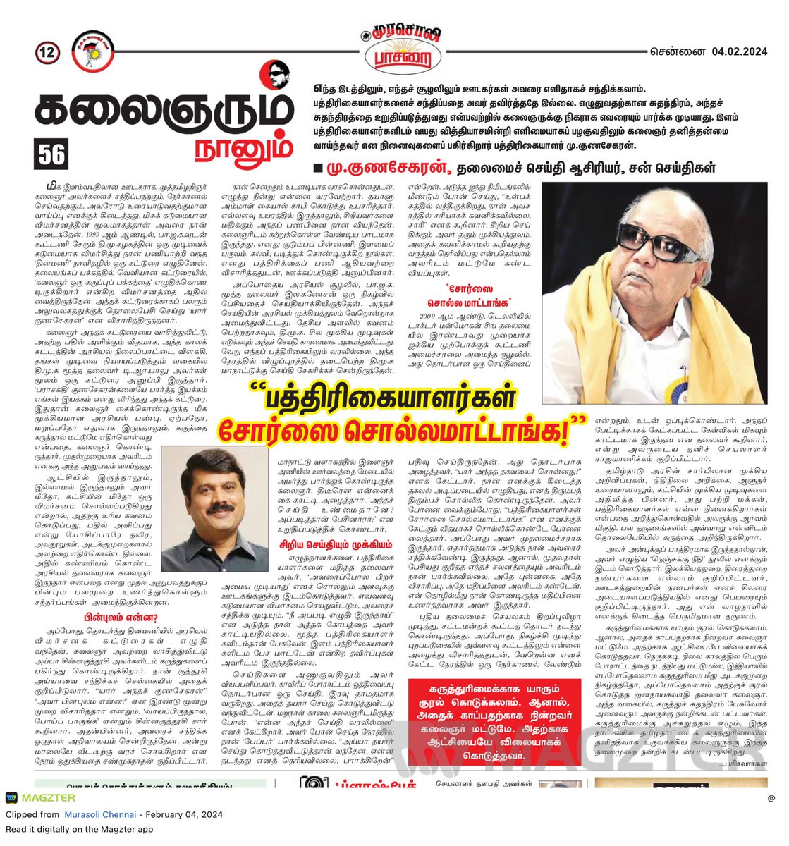 என்ன ஒரு தலைவர், கலைஞர் ❤️

அண்ணன் .<a href="/GunasekaranMu/">மு.குணசேகரன் M.Gunasekaran</a> 👌🏾👏🏾