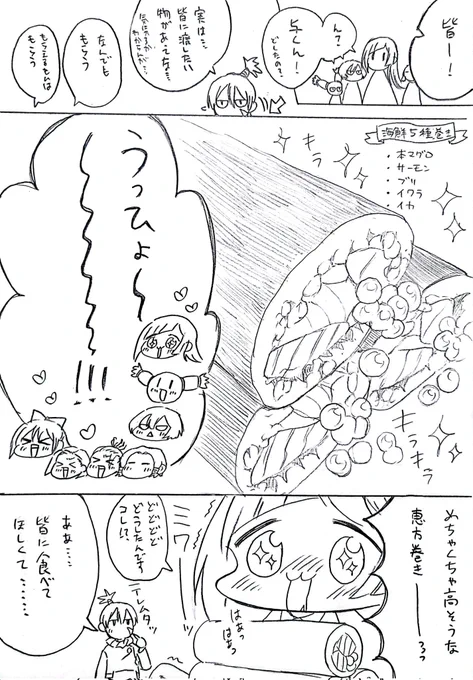 【むたみわ/京都校】  大遅刻節分漫画。 京都校みんな仲良し😊