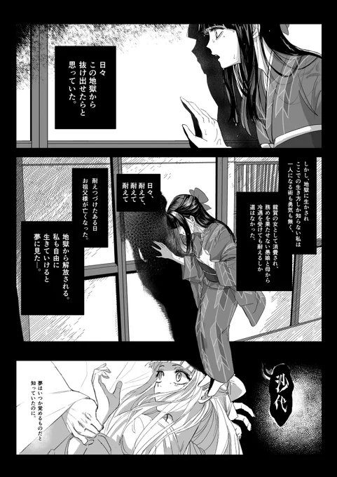 沙代の話 