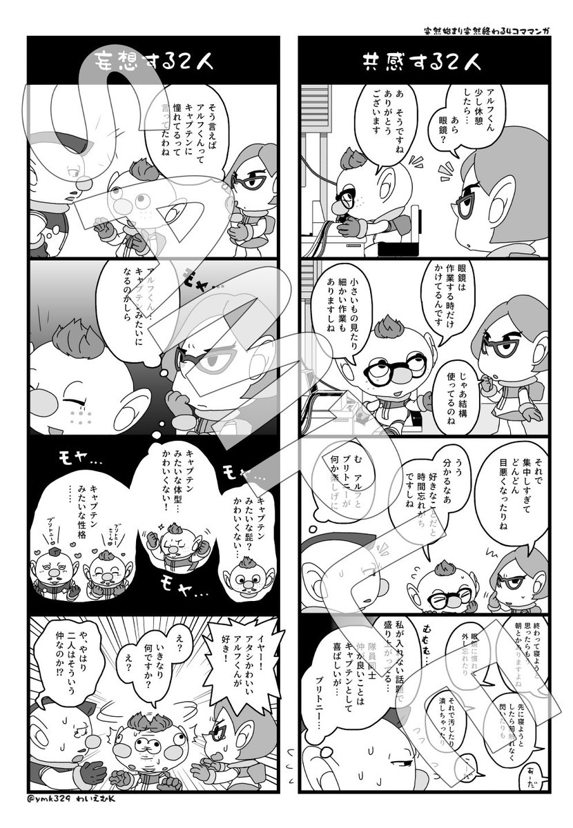 本文サンプル(1/3) ①星人(@gsenepoco ) ②フタコ(@H_Futako ) ③町田何事(@MACHIDA_N ) ④わいえむK(@ymk329 )