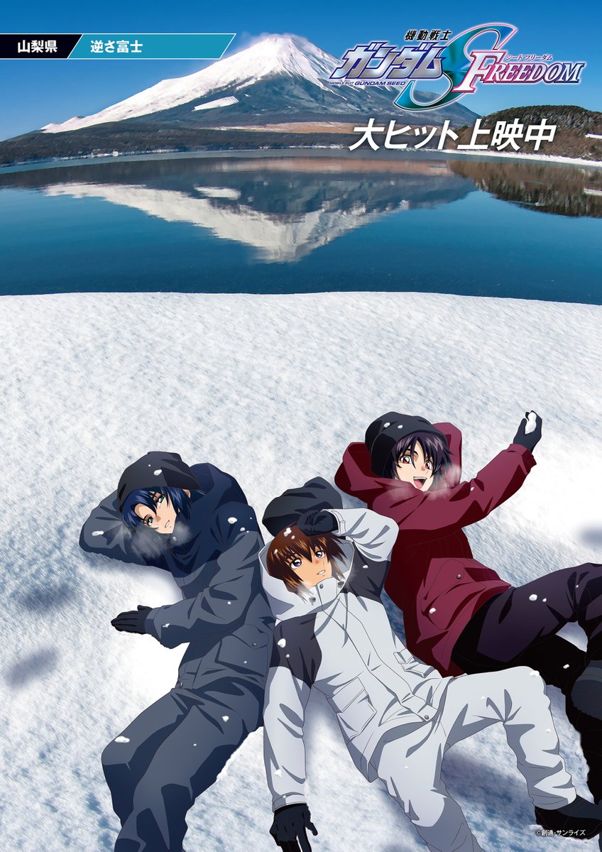 SEED_HDRP's tweet photo. #日本全国SEEDFREEDOM行きます🗾

／
『機動戦士ガンダム #SEEDFREEDOM』登場キャラが
日本全国各地を視察…!?✨
＼

特設サイト(https://t.co/3096EnI7ax )の
【X(旧Twitter)で投稿】ボタンからXに投稿しよう🎶

◤47都道府県ご当地ビジュアル◢
🌟福井県
🌟山梨県
🌟和歌山県
🌟佐賀県
がOPEN🎉 https://t.co/Or78rILKJy