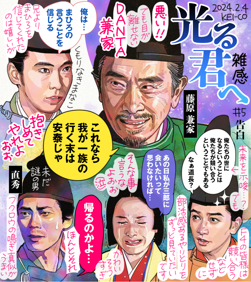 #光る君へ 第5回。母の仇が三郎の兄だったという残酷な事実に倒れたまひろ。まひろに直接会って正体を明かす道長。三郎のことは恨まないが道兼のことは生涯呪うというまひろの慟哭に胸が痛む。少しずつまひろと道長と距離を詰める直秀は未だ謎の男。兼家の悪い顔には悔しいけれど惹き込まれました…!