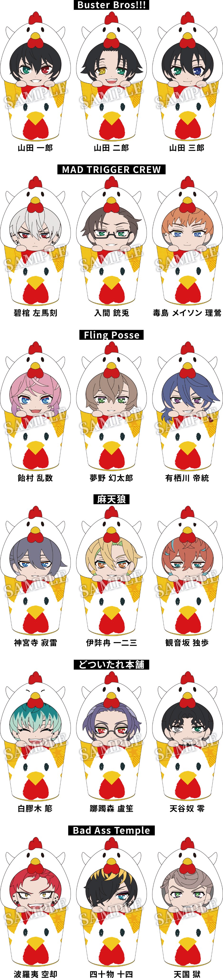 ヒプマイ グッズ まとめ ヒプマイ グッズ予約情報 【ヒプノシスマイク】 on X