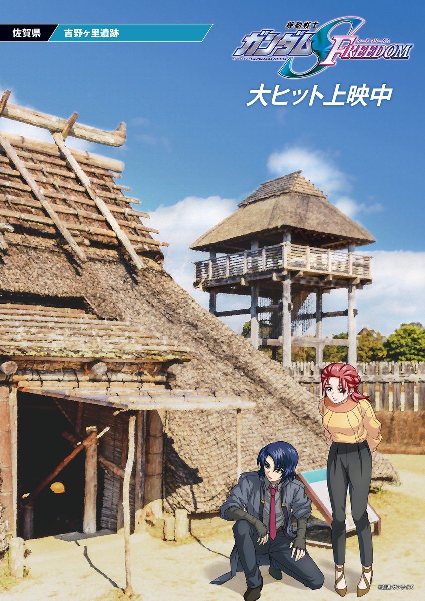 SEED_HDRP's tweet photo. #日本全国SEEDFREEDOM行きます🗾

／
『機動戦士ガンダム #SEEDFREEDOM』登場キャラが
日本全国各地を視察…!?✨
＼

特設サイト(https://t.co/3096EnI7ax )の
【X(旧Twitter)で投稿】ボタンからXに投稿しよう🎶

◤47都道府県ご当地ビジュアル◢
🌟福井県
🌟山梨県
🌟和歌山県
🌟佐賀県
がOPEN🎉 https://t.co/Or78rILKJy