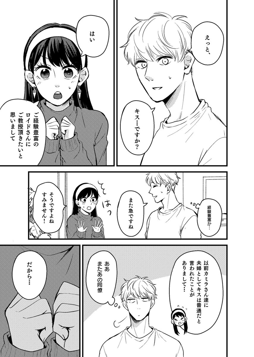 偽装ではなくなった夫婦の話 