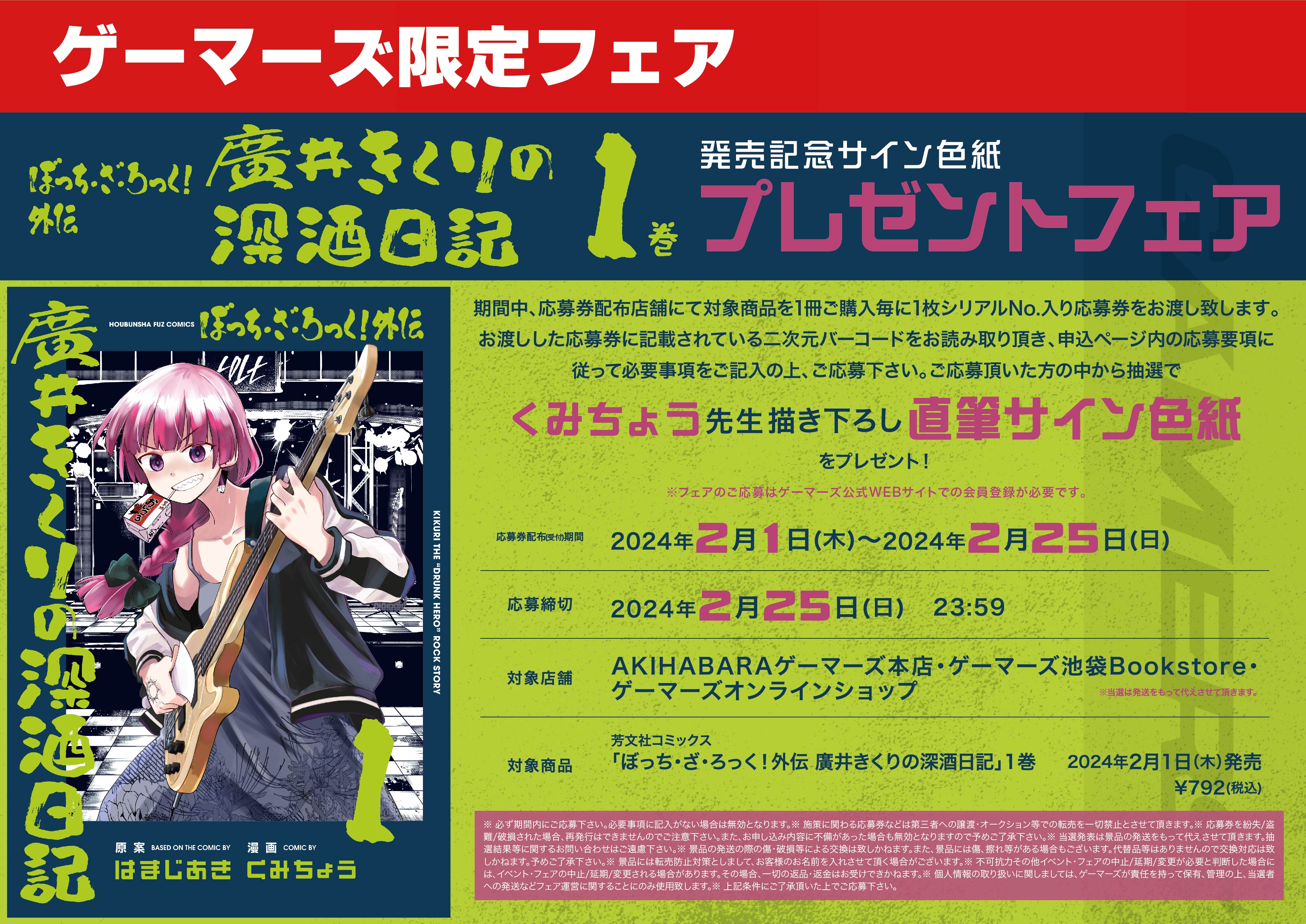 廣井きくりの深酒日記4巻 ゲーマーズ特典　缶バッジ3種×9セット AKIHABARAゲーマーズ本店 on X: 