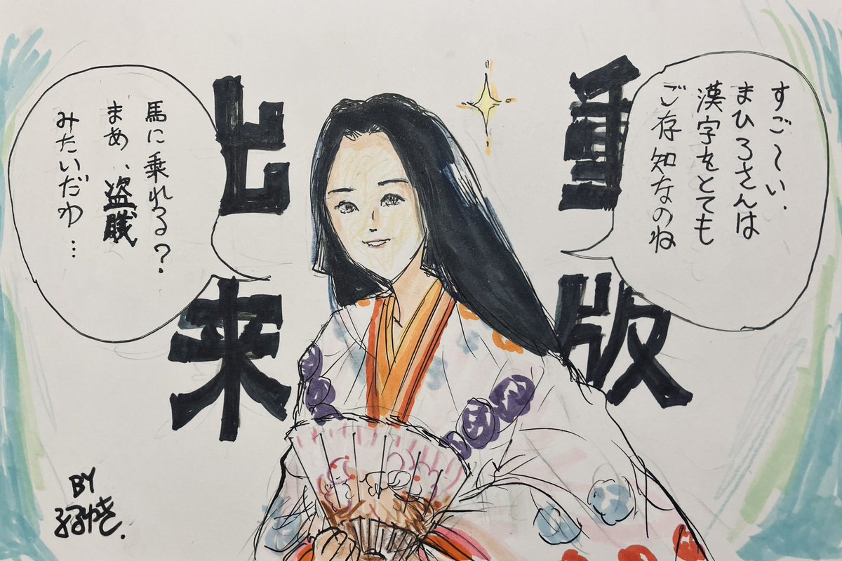 今回あまり出番なかったけど、いつもユニークなお言葉を出版…じゃなく  