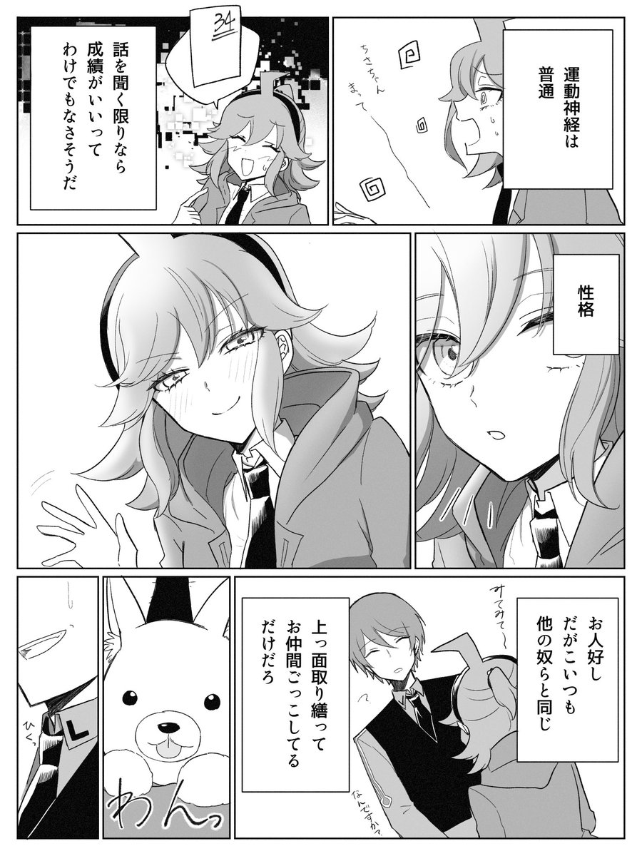 @bare_DRTA 1章と関と縞立 1/2 #DRTA 