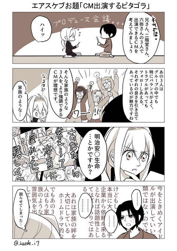 【ワンドロ】ピタゴラのCM会議 ※再掲 