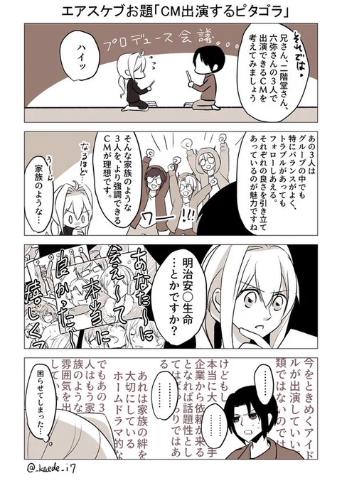 【ワンドロ】ピタゴラのCM会議 ※再掲 