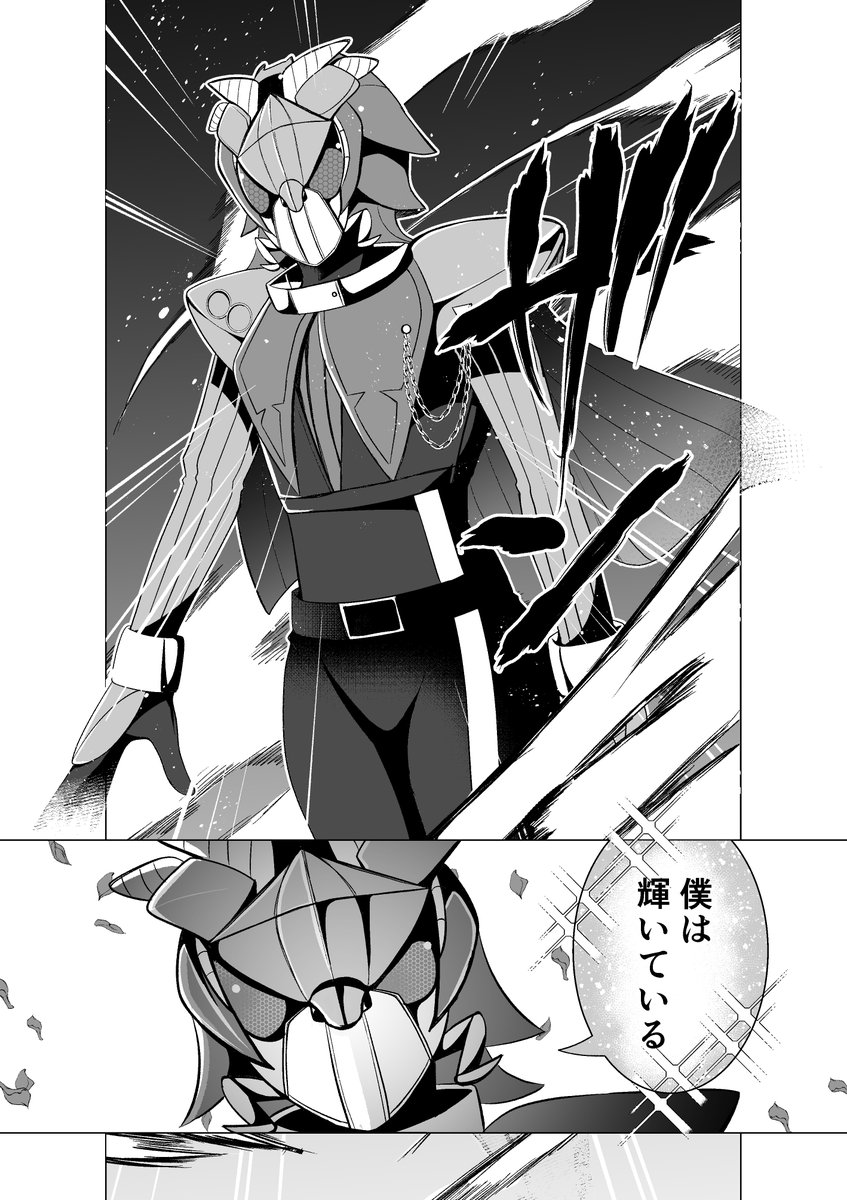 青くんかっこいい変身漫画 
