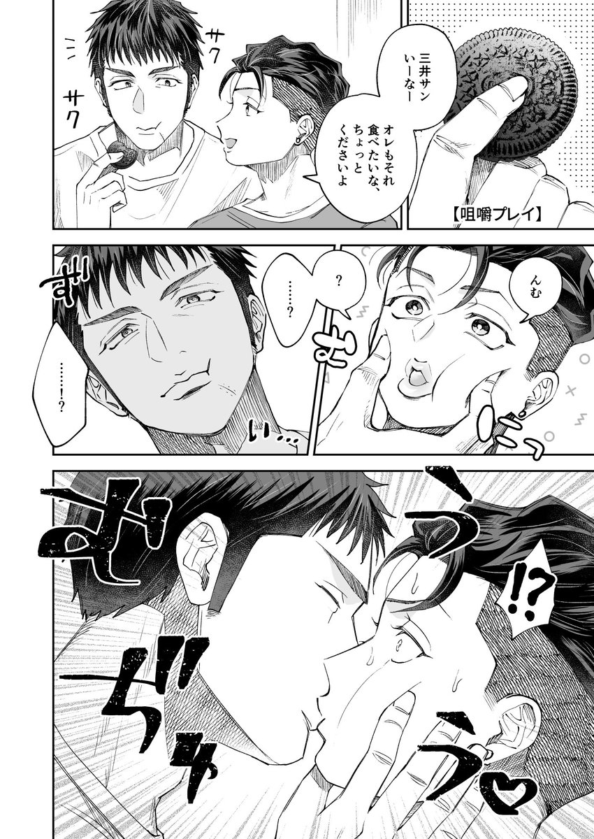 SD/三リョ
咀嚼プレイ(お題箱より)

⚠️オ◯オくち移し 