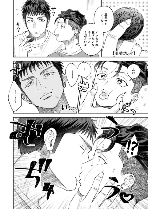 SD/三リョ
咀嚼プレイ(お題箱より)

⚠️オ◯オくち移し 