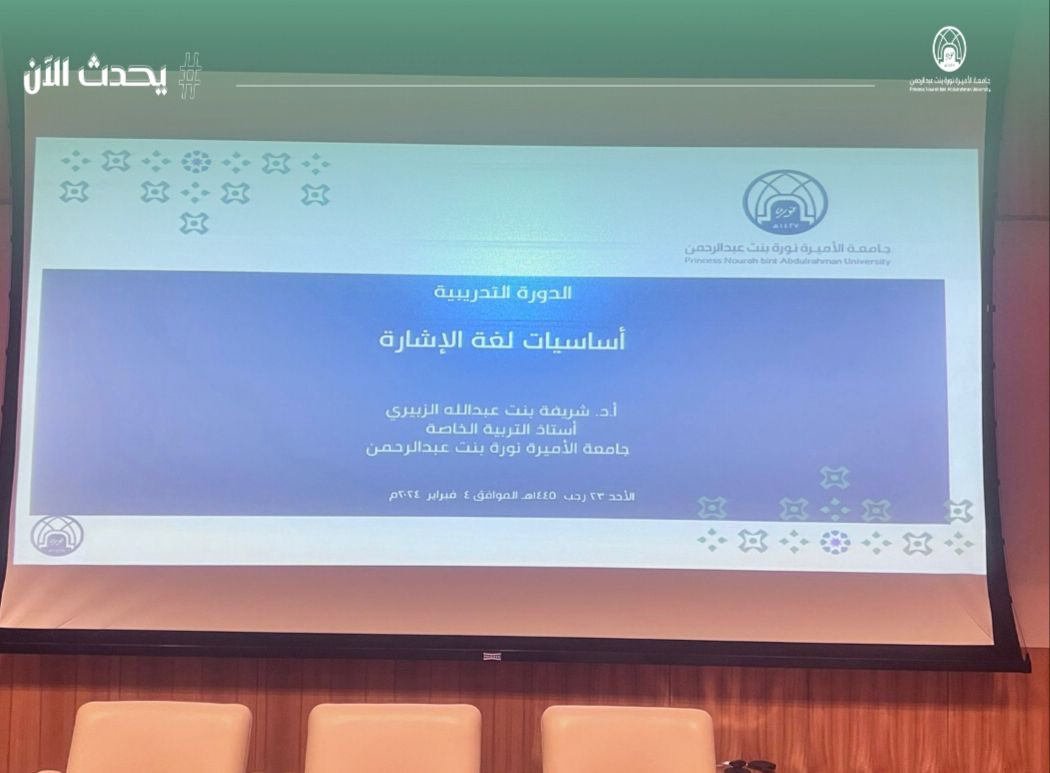pnu_live's tweet photo. #يحدث_الآن:
دورة تدريبية بعنوان: "أساسيات لغة الإشارة"، ضمن برنامج تهيئة أعضاء هيئة التدريس للعمل مع الطالبات ذوات الإعاقة، في المكتبة المركزية.
تقديم: د.شريفة الزبيري.
تنظيم: عمادة التطوير والجودة.
#جامعة_الأميرة_نورة 
#pnu https://t.co/7Ob8G5UasV