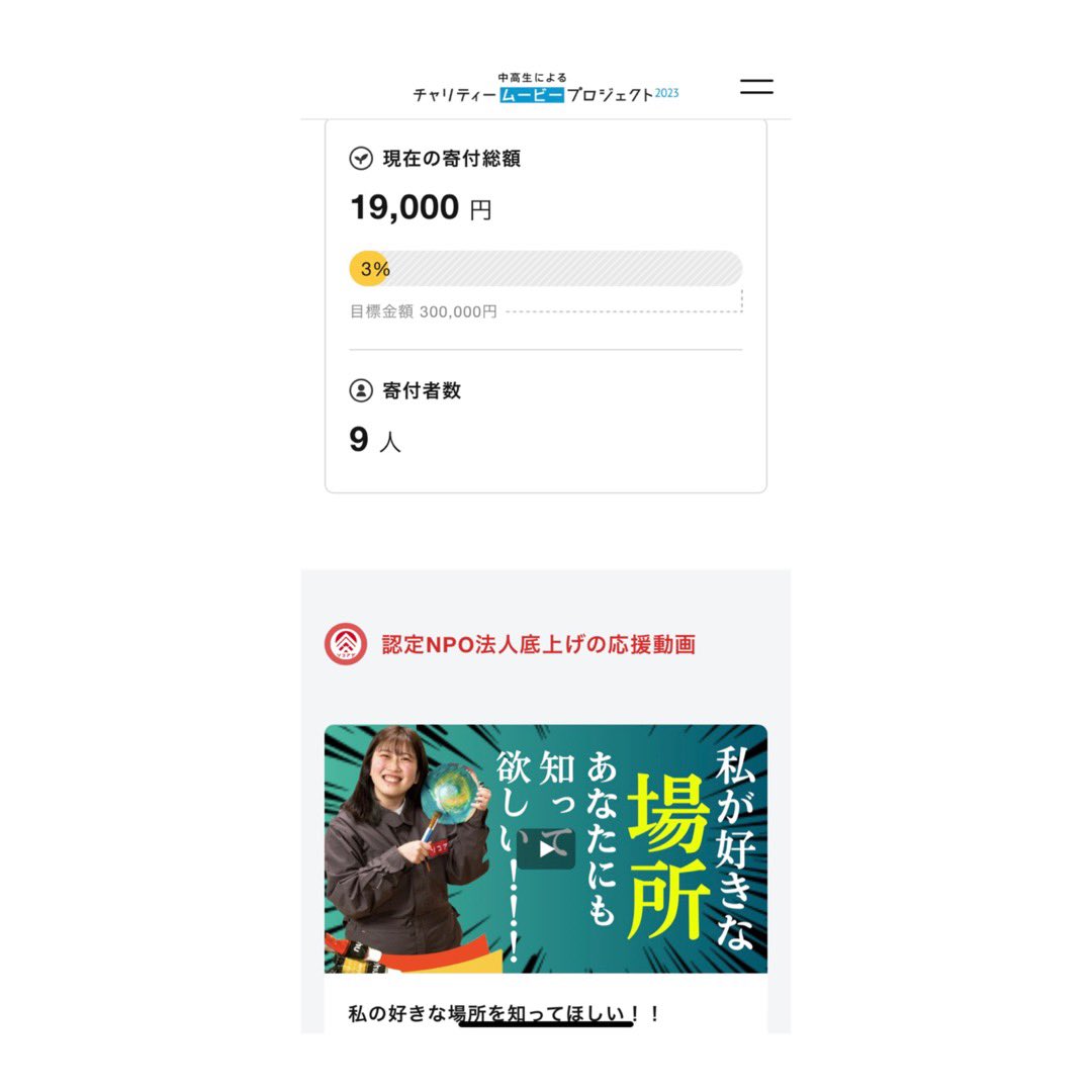 sokoage_japan's tweet photo. 寄付受付期間の延長!
2024年2月29日(木)まで!
中高生が主役となり、NPOの動画を制作、寄付を集めるプロジェクトで、「チーム東北学院」が底上げの動画を作ってくれましたので、ぜひご覧ください!
https://t.co/GSXnCSJuaZ
動画では「ならはこどものあそびば」が紹介されています!
#寄付 #CMP2023 https://t.co/VQpCNI1YhA