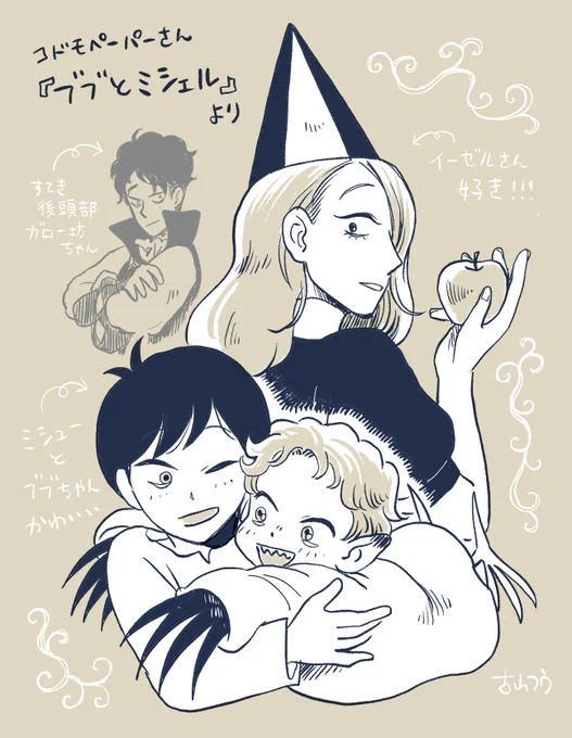 路草で連載中のコドモペーパーさん『ブブとミシェル』のFAを描きました💐『十次と亞一』でファンになったのですが、ブブとミシェルも最高ダークファンタジーで大好きです。コドモペーパーさんの描く後頭部とても好きなのでガロー坊っちゃんの登場に歓喜してます。続きも楽しみにしています!