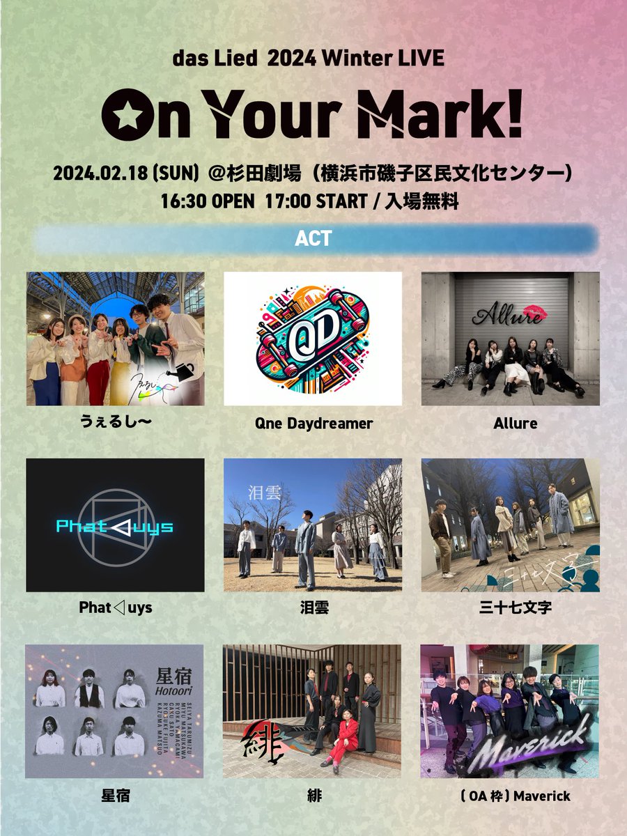 dasLied_live's tweet photo. 【das Lied 2024 Winter LIVE「On Your Mark!」出演バンド公開】

#Onyourmark
#よーいどん https://t.co/iBl7cyH98j