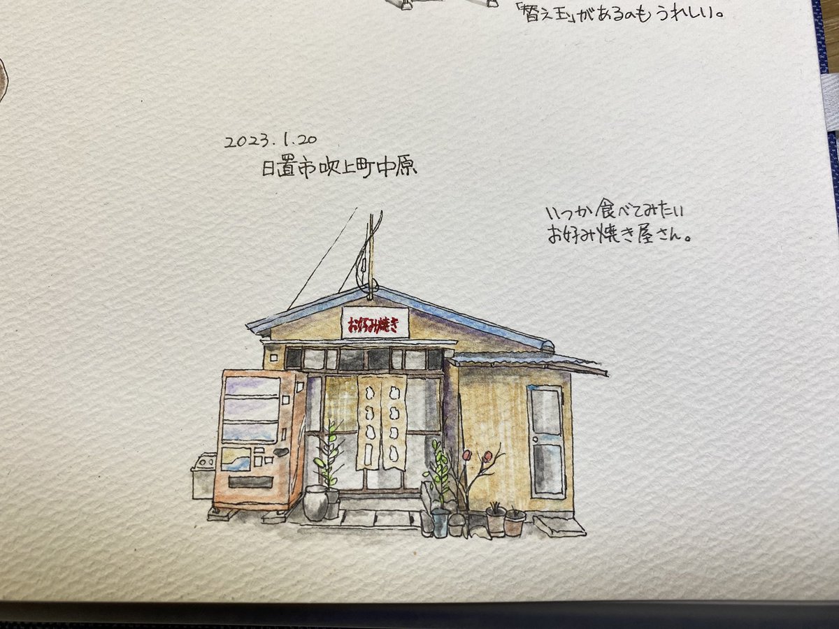 Kitatoshi1Go's tweet photo. #おでかけしたから絵日記です
#日置市吹上町
#お好み焼き
#kagoshima_art

吹上町にランチに行ったあと
街をぶらりした時に
見かけた味わいのあるお店��
お腹いっぱいだったから
入らなかったけど
どんな味がするんだろう…
と妄想するのであった😅 https://t.co/DYIePE4tkQ