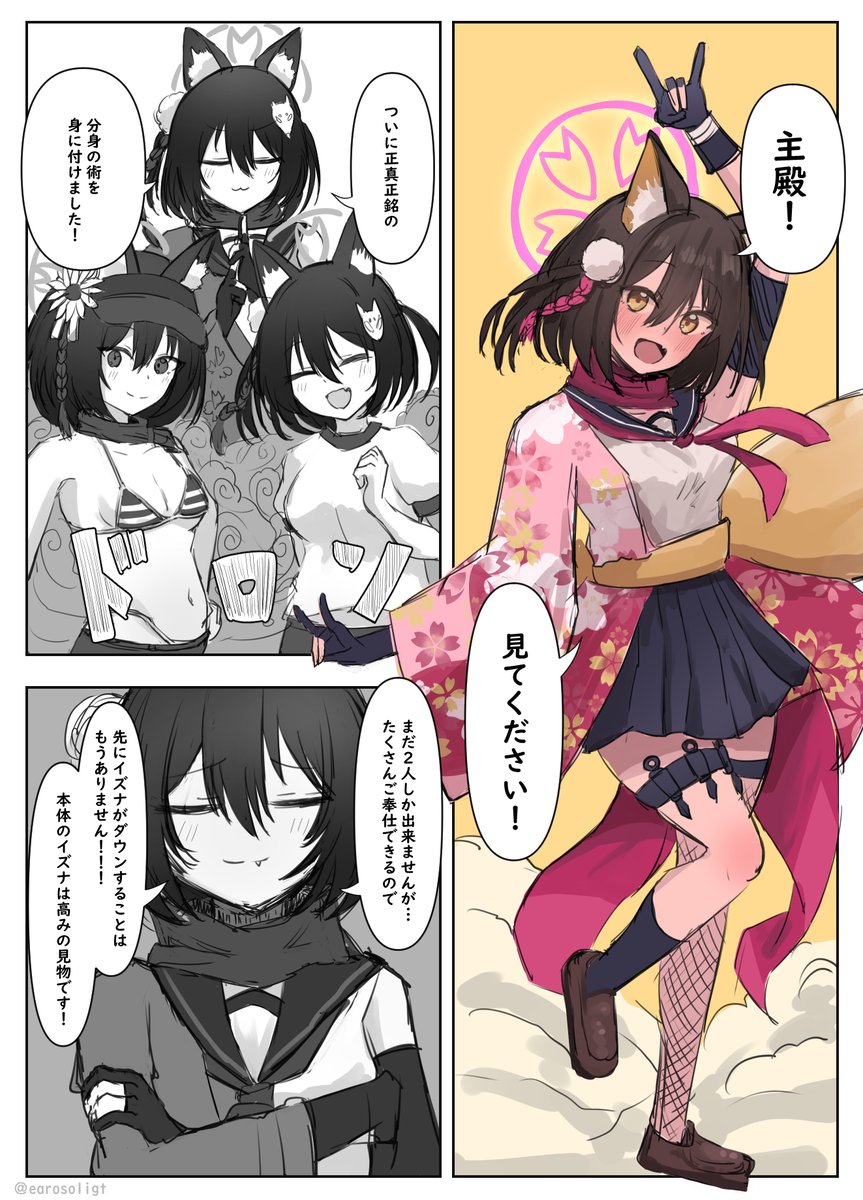 分身の術を覚えて得意気なイズナと…♡

でもそれ、分身を解いたら…………… 