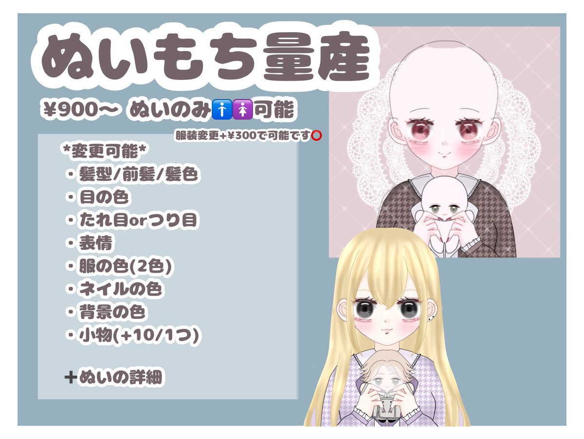 Illust_c3's tweet photo. 〔 ぬいもち量産 〕
¥900~ 
ぬいのみ🚹🚺可能です◎
*服装変更は+¥300
*ぬいの服装は簡略化する場合あります🙏🏻

リプ欄のテンプレを記載してDMまでお願いします📨

 #アイコン依頼  #量産依頼  #ペア画依頼  #有償依頼 https://t.co/EMggWGS4VQ