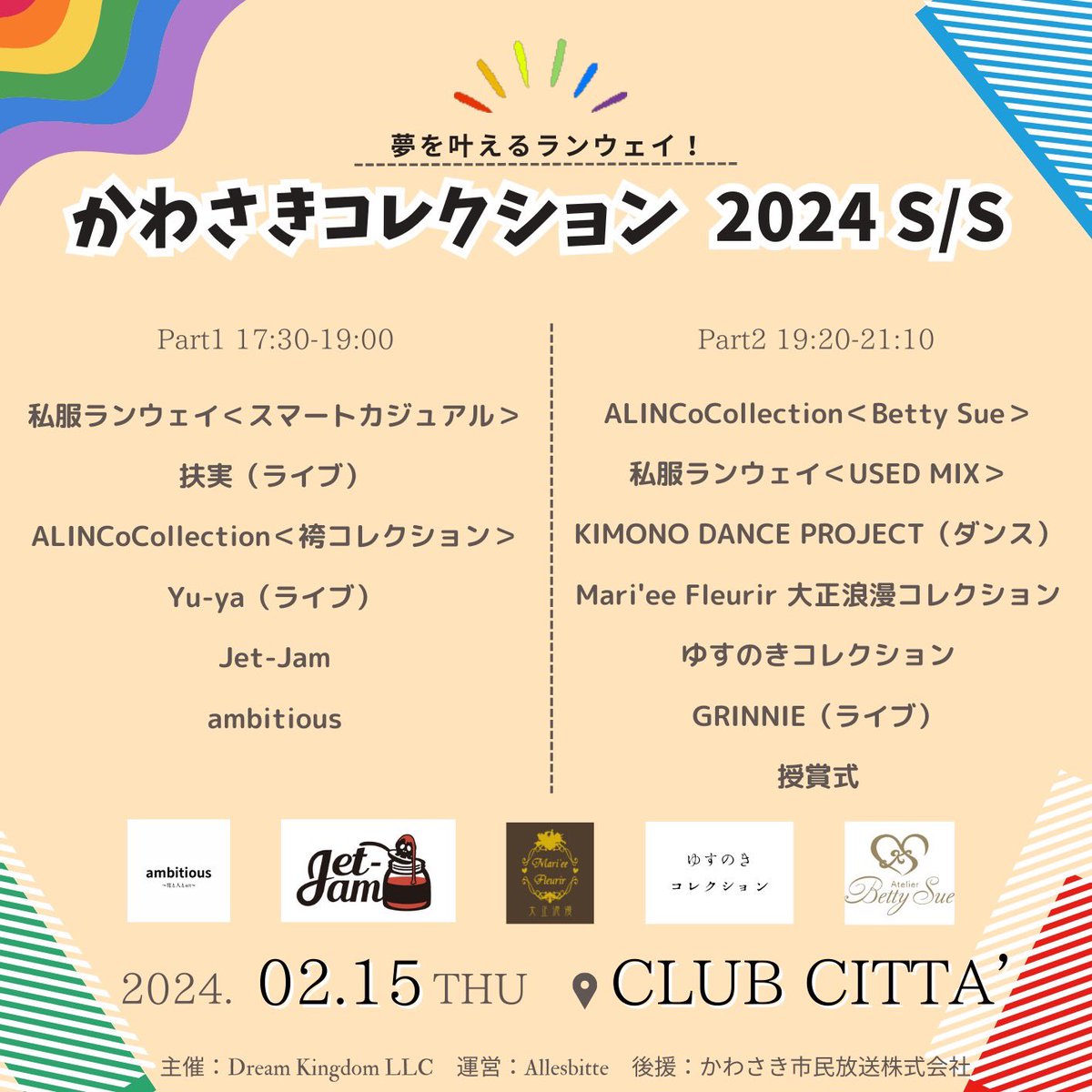 mktr16's tweet photo. 🪼お知らせ🪼

2/15(木) CLUB CITTA’
かわさきコレクション 2024 S/S

今回はライブではなくランウェイでの
出演になります😊✨

日程まで日がないですが久しぶりの
イベント出演なので会いにきてくれたら
嬉しいです☺️🌈✨

チケット取り置き申込フォーム
https://t.co/cOLEmMIaba
一般　　5,000円
小学生　2,500円
未就学児　無料
※1ドリンク600円が別途必要です
※2部制どちらもお楽しみいただける通しチケットです
#みけたろう