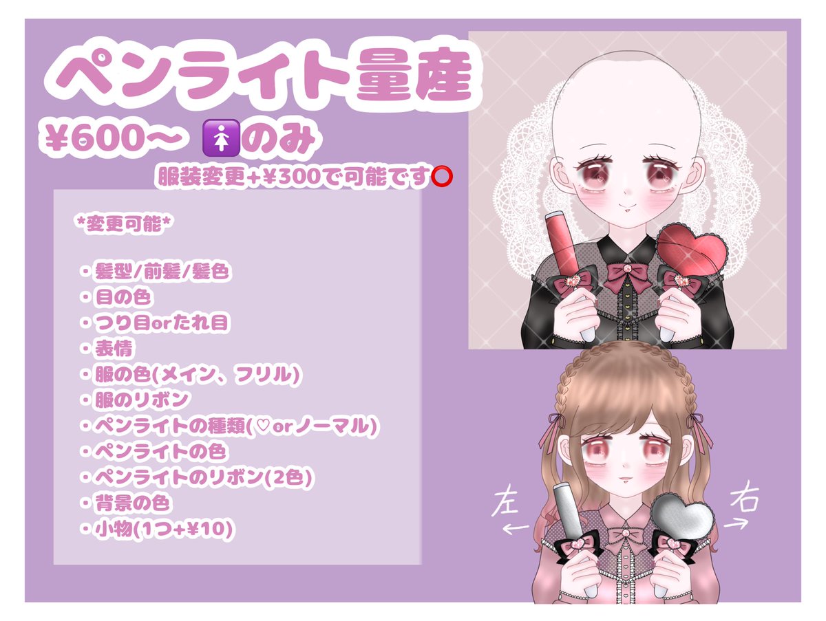 Illust_c3's tweet photo. 〔 ペンライト量産 〕
¥600~ 🚺のみ

*服装変更+¥300で可能です◎
推し活にぜひ🫶🏻⭐️

リプ欄のテンプレを記載してDMまでお願いします📨

 #アイコン依頼  #量産依頼  #ペア画依頼  #有償依頼 https://t.co/rMbQQ1DgNh